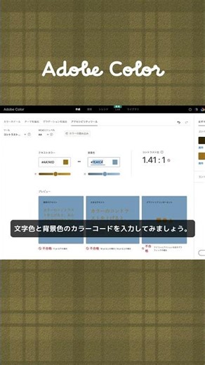 Adobe Colorでコントラストチェック
