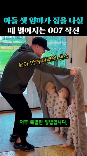 육아 만렙 아빠의 센스(작전명: 엄마를 보내라)