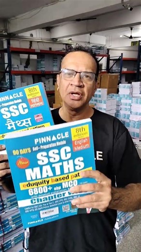 📕SSC Maths 6800+ ebp mcq chapter wise 8th edition book II eduquity based pattern book