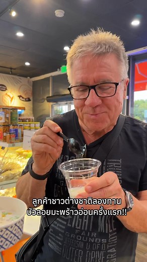 Yummy 😋 coconut milk glutinous rice balls (Bua Loy) #thaidessert #kanomthai Come check it out 📍CoCo’s KanomThai (See you @Hollywood) in Thaitown Los Angeles 5155 Hollywood Blvd. Los Angeles, CA 90027 ⏰Open every day 11AM-10PM ☎️ 323-522-6978 Line ID: @coco.kanom IG: cocoskanomthai TikTok: cocoskanomthai #thaidessertshopinlosangeles #ร้านขนมในไทยทาวน์อเมริกา | CoCo's KanomThai