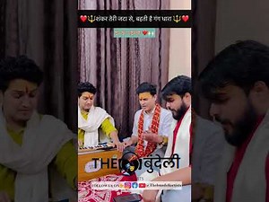शंकर तेरी जटा से,बहती है गंग धारा🧡| Shankar Teri Jata Se | Mahadev Bhajan | THE बुंदेली ARTISTS 🎶 |