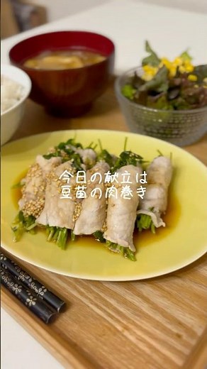 簡単ヘルシー！豆苗の肉巻き🍽️#今日の夜ご飯 #簡単レシピ #料理