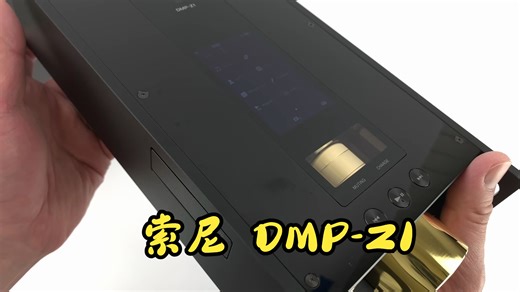 8500 美元💰索尼 DMP-Z1，2019 年旗舰级数字音乐播放器