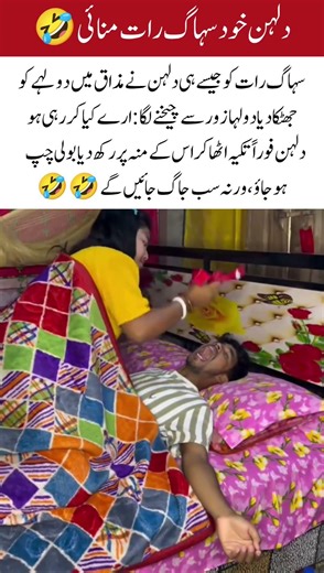 Funny Wedding Night Moment 😂#FunnyMoments #WeddingNight #BrideAndGroom