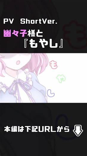 【PVShort】幽々子様と『もやし』#東方project #pv #幽々子