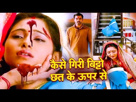 Full Hd Movie | कैसे गिरी बिट्टो छत के ऊपर से | बिट्टो एक गरीब परिवार छोटे जात से है | Bitto Serial