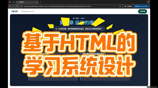 基于html的学习系统设计