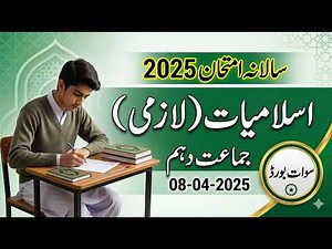 KPK SWAT Board 2025 Annual Exam Paper : Today 08-04-2024 Islamiyat (C) paper : Class 10th
