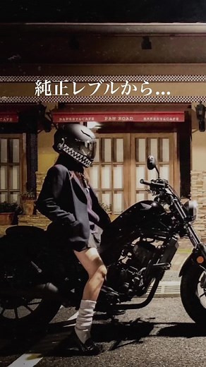 Rebel 250. #CapCut #レブル250 フルカスタム #レブル #レブル女子 #レブル250カスタム #フルカスタム #フルカスタムバイク #バイク #バイク女子 #バイク男子 #バイクカスタム #おすすめ #おすすめにのりたい #運営さん大好き