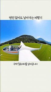 The Glider: An Airplane That Flies Without an Engine #Knowledge #Documentary #ShortsRecommendation