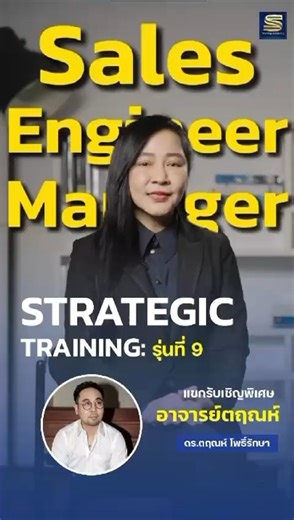 COURSE OUTLINE Sales Manager รุ่น 9 Lead with System, Inspire with...