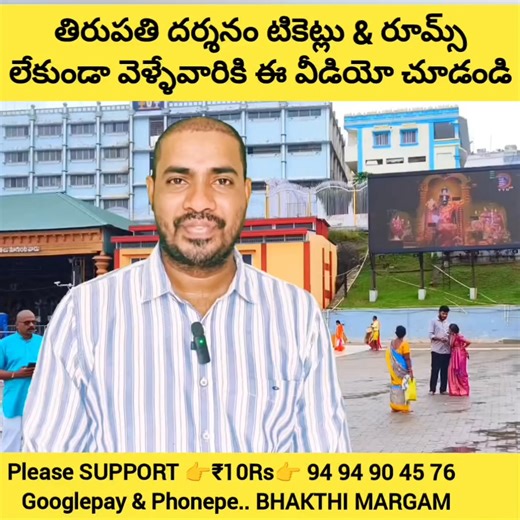 1.5K views · 478 reactions | "Tirupati 2025  | Free SSD Tokens & ₹50 TTD Rooms Full Guide | Tirupati Balaji Temple | Bhakthi Margam Telugu" | Bhakthi Margam | Facebook