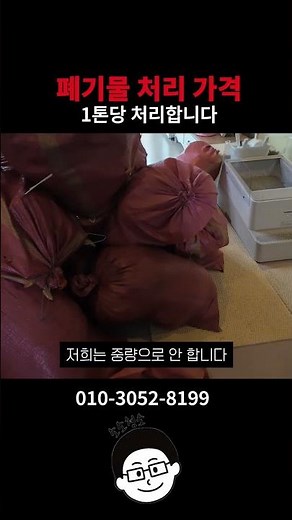 kg으로 계산❌ 폐기물 처리 가격
