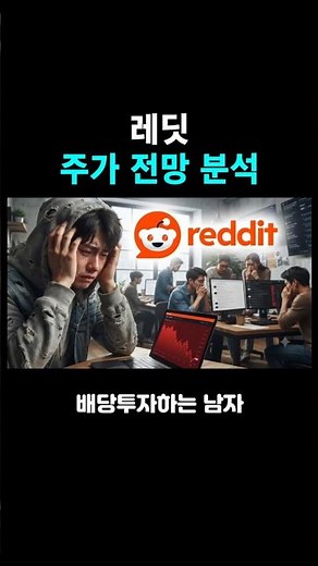 Reddit Stock Forecast: Why a Single Warning Caused a Collapse - Dividend Investor