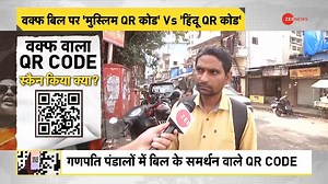 DNA | Waqf Board Bill: 'Hindu QR Code' vs 'Muslim QR Code' #DNAVideos | #WaqfBoardBill | For more videos, click here https://dnaindia.com/videos | DNA India