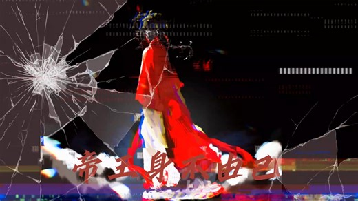 “戏文说，红颜总是薄命”#《我不是戏神》