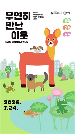 어린이 생생채움 개막 안내