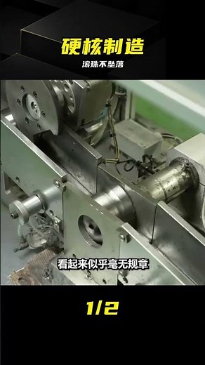 滾珠絕不掉落！揭秘軸承制造全過程 #轴承原理 #工业制造 #机械结构 #趣味科普