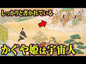 99％の人が気づいていない、昔話に隠された本当の真実。昔の日本は宇宙人と交流していたのかもしれません。【 都市伝説 昔話 宇宙人 UFO 】