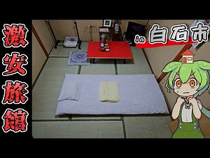 [Review at my own expense] 4,000 yen per night. I stayed at a super cheap inn run by an 85-year-o...