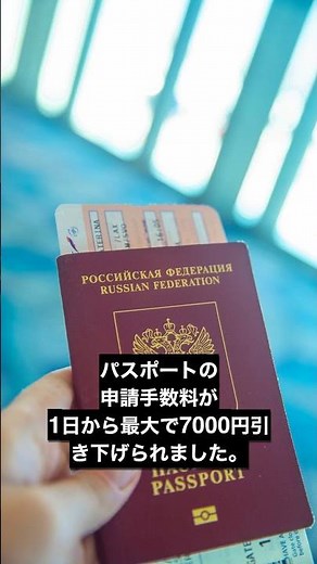 Significant Passport Fee Reductions: Apply Early and What to Watch Next | 60-Second Explanation