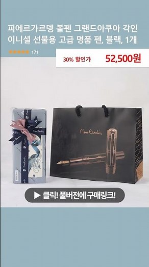 피에르가르뎅 볼펜 그랜드아쿠아 각인 이니셜 선물용 고급 명품 펜, 블랙, 1개
