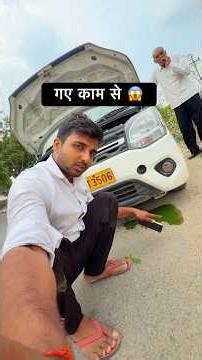 गाड़ी ख़राब 😱 हो गई बीच रास्ते में | Taxi Driver Problems | Ola Uber Driver Vlog | #ytshorts #short