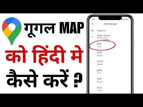 Google Map Ko Hindi Mein Kaise Karen | Change Google Map Language