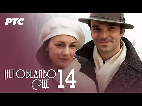 Nepobedivo srce | Epizoda 14 (domaća serija)