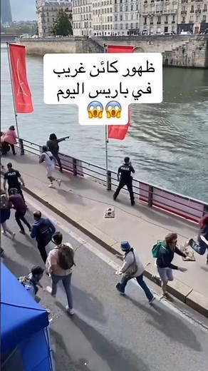 ظهور كائن غريب في باريس 😱😳 حقيقة هذا الفيديو 😉👀