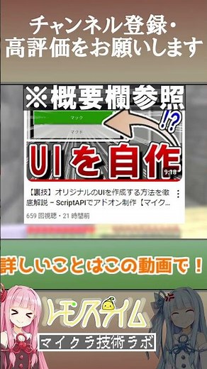 【裏技】オリジナルのUIを作成する方法を簡単解説！ - ScriptAPIでアドオン制作【マイクラ統合版】#shorts
