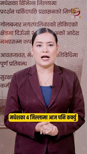 सिरहा, धनुषा, पर्सा र सप्तरीमा कर्फ्यु जारी