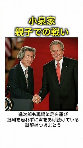 #親子政治 #小泉純一郎 #小泉進次郎