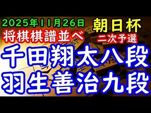 Shogi game record arrangement without background music ▲ Shota Senda 8th dan vs △ Yoshiharu Habu ...