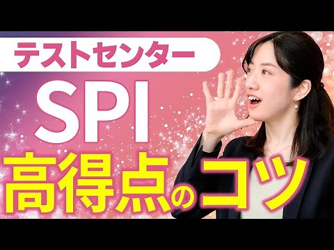 [Job hunting] Tips for getting high scores at the test center | Revealing the key points that wil...