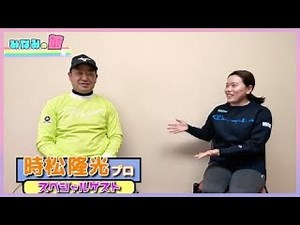 【コラボ企画✨】時松隆光プロとスペシャルトーーーク！！①