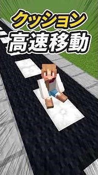 [Minecraft] 2 Fast Travel Ideas Using the New Cushion Item!