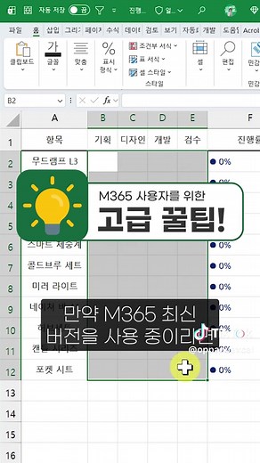 엑셀 진행률 차트 만들기 방법 1분에 배우기