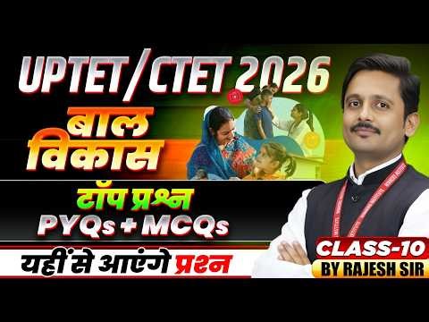 UPTET Exam 2026 | CTET Exam 2026 | MCQs & PYQs Class 10 | Child Development Pedagogy | By Rajesh Sir
