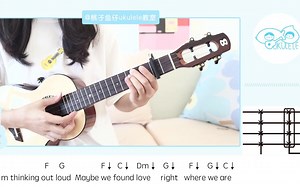 thinking out loud - Ed Sheeran 尤克里里弹唱教学 【桃子鱼仔ukulele教室】