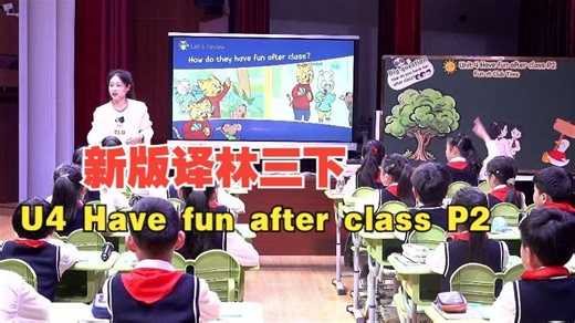 新版译林三下U4 Have fun after class P2