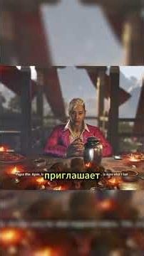 Секретная концавка в Far Cry 4