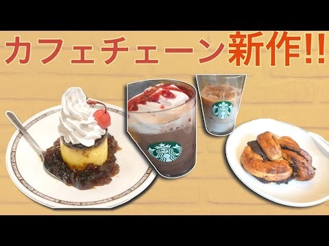 コメダプリンとスタバチョコを日常演舞も味わいます!!