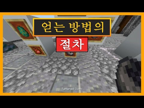 EIDOLON MOD로 마인크래프트에서 너덜너덜한 천을 얻는 방법