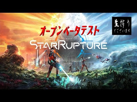[生放送］みんなで惑星建築至上主義[StarRupture] Pt.2(ベータテスト)