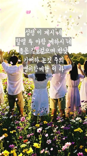 내가매일기쁘게 #기쁨이넘치는#골방찬양#신앙생활 #성령#주님#찬송가#(427장.191장)#al#유튜브쇼츠