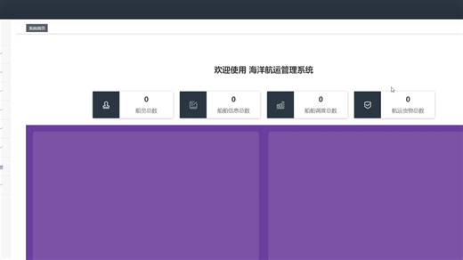 基于java ssm springboot海洋船舶航运航行管理系统船舶调度航运货物航运安全监控