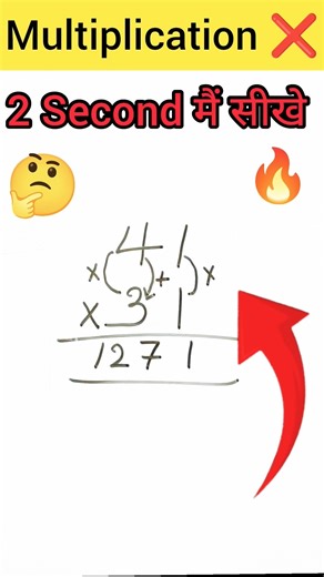 👉 Multiplication tricks ❌ #maths #multiplication #multiplicationtricks #tricks #shorts