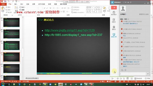 【cracer】网络攻防教程-三期