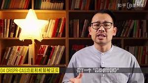 基因编辑/CRISPR-Cas9简史： 先从一杯酸奶说起……